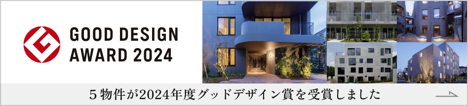 2024年度グッドデザイン賞受賞