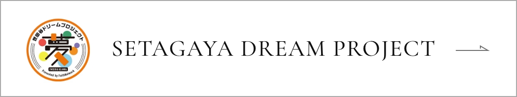 SETAGAYA DREAM PROJECT