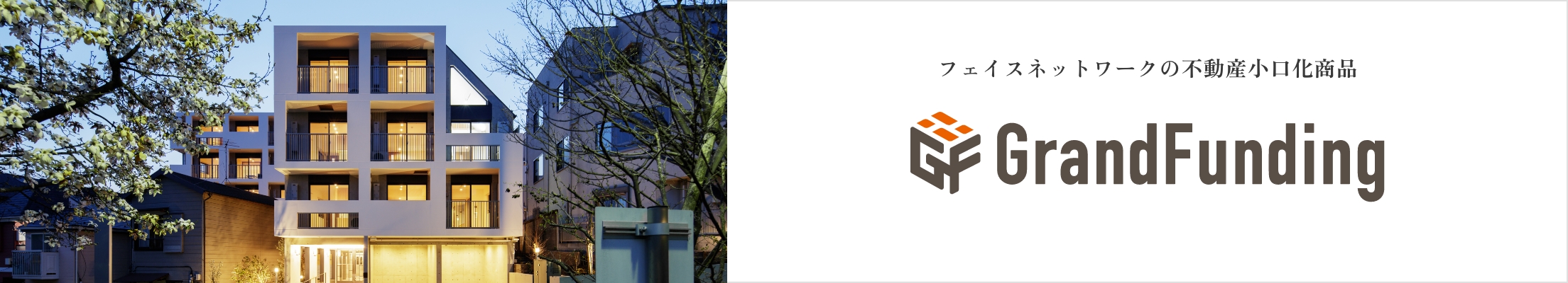 GrandFundingのリンクバナー
