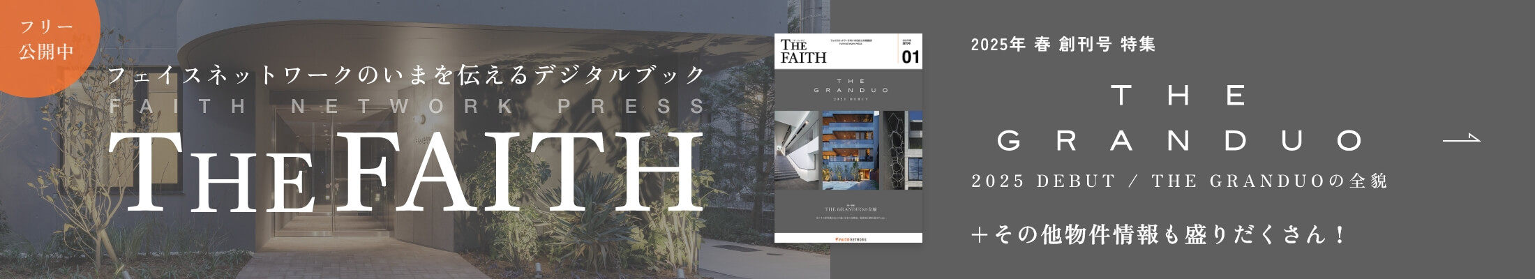 デジタルブックの閲覧はこちらから