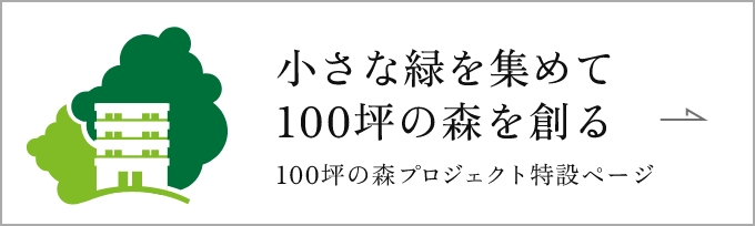 BELS & CASBEE 環境認証取得の推進